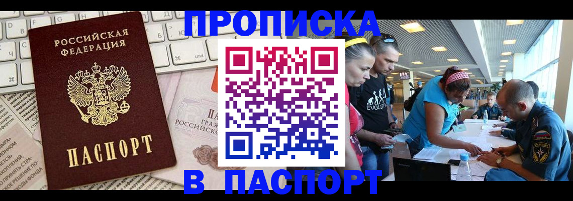 временная регистрация недорого в Алдане