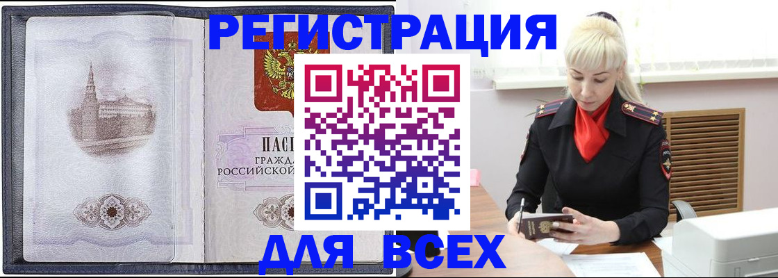 прописка для школы в Алдане